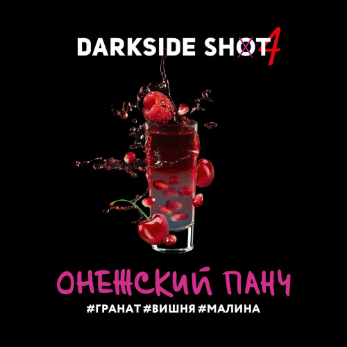 Darkside Shot Онежский (Гранат, Вишня, Малина) 30г Darkside Shot Онежский (Гранат, Вишня, Малина) 30г