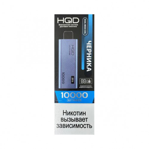 HQD Ultima Pro Черника 10000 затяжек