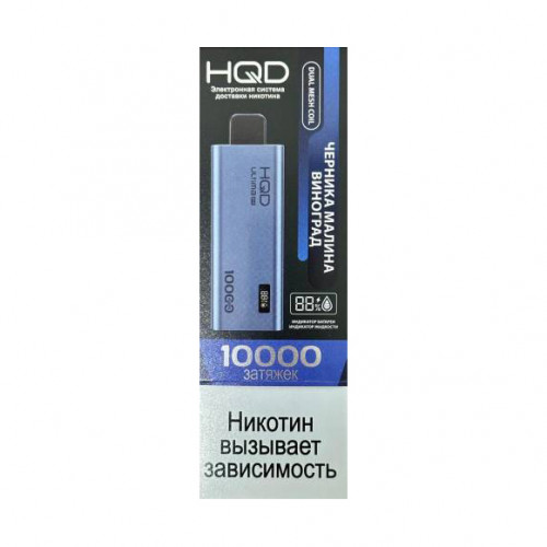 HQD Ultima Pro Черника Малина Виноград 10000 затяжек
