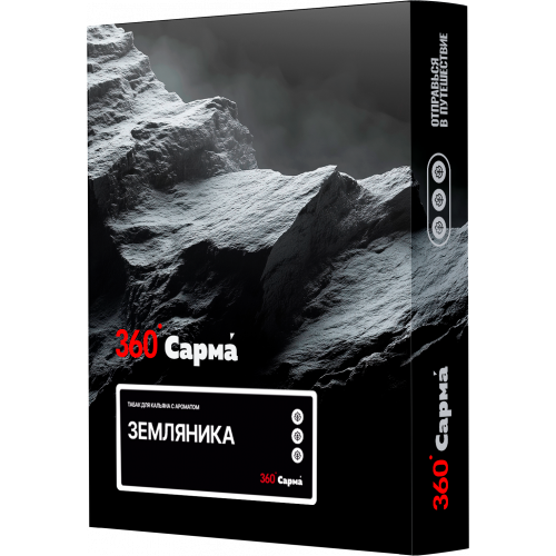 Табак Сарма 360 Крепкая Земляника 25г