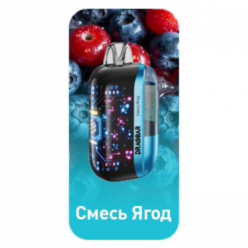 DRAGBAR MAX 30000 Смесь Ягод