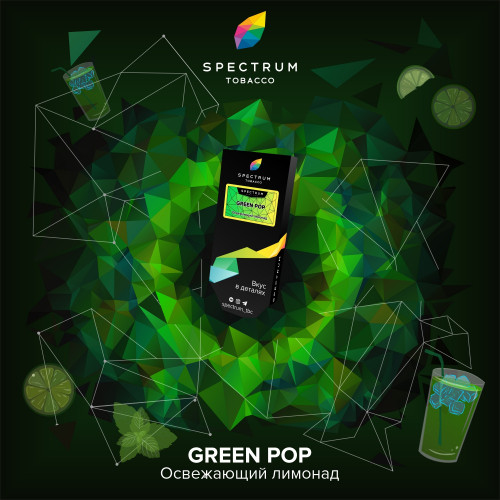 Spectrum Green Pop (Освежающий Лимонад) HL 100 гр.